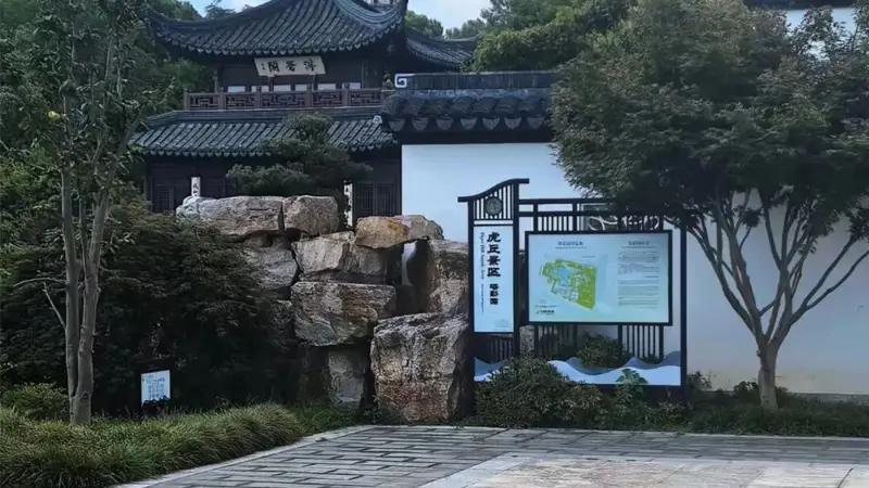此刻姑苏|苏州虎丘隐藏打卡点