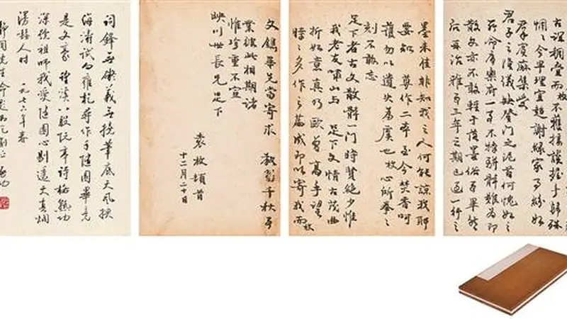 启功题《袁枚致赵怀玉书》