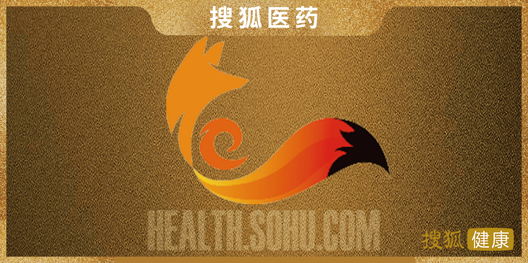 搜狐医药 | FDA禁止使用中国临床试验数据？创新药出海会更难吗