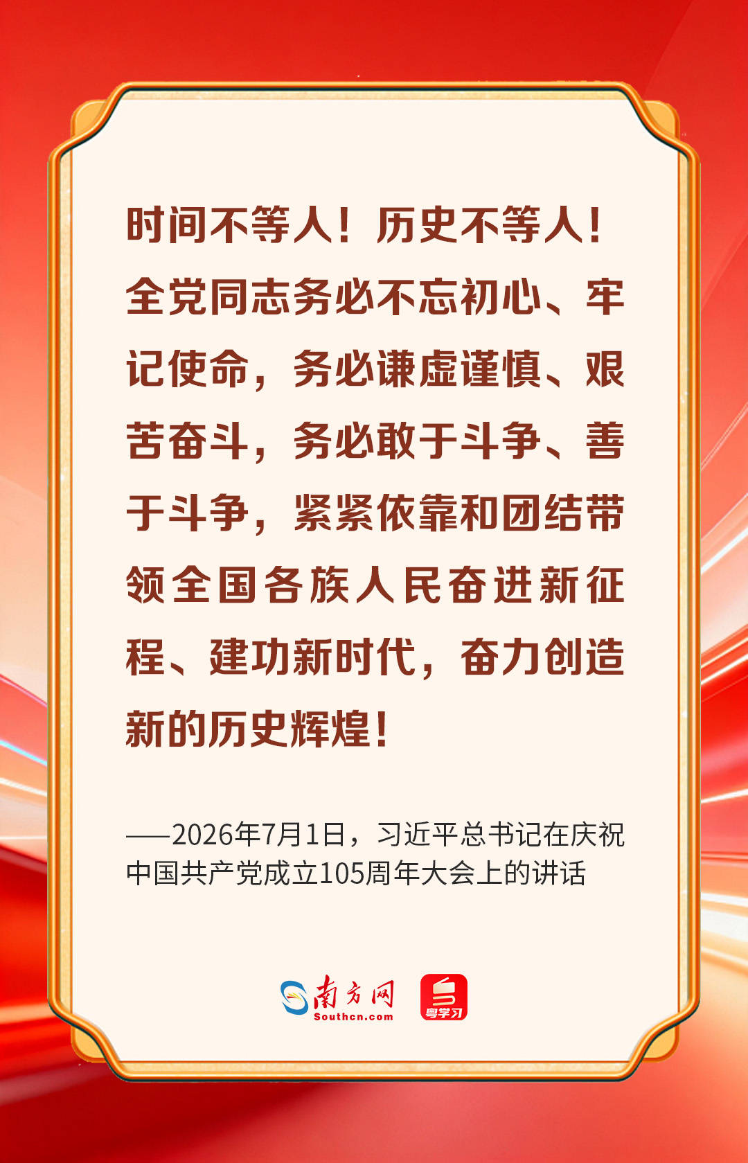 追光的你|山河日新,初心未改