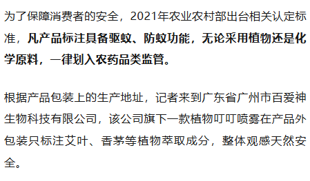 劣质驱蚊产品:用的是农药,却标“化妆品”!