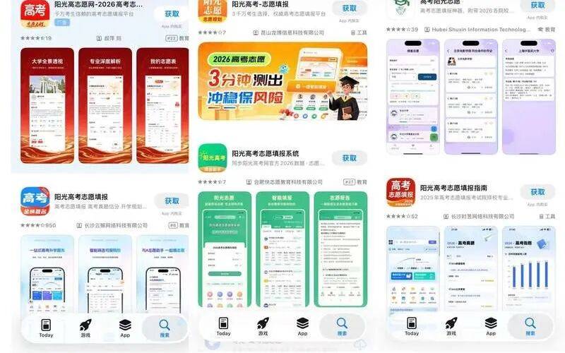 填志愿，莫被“官方感”App骗了