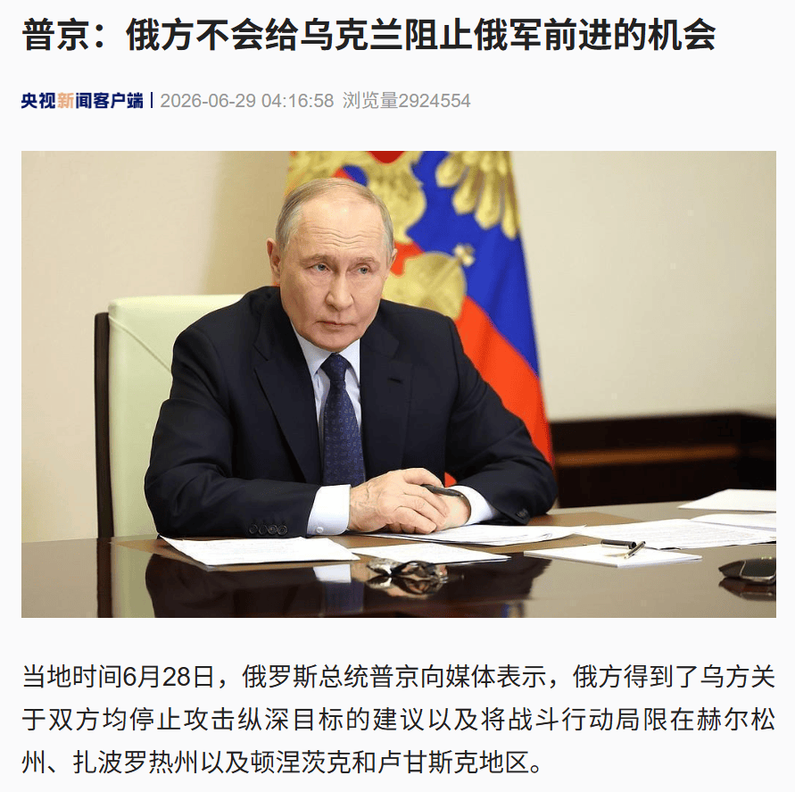 俄军继续推进，普京最新表态！打了4年多，双方伤亡近180万人，乌人口锐减900万！特朗普：与美国无关，“只是卖卖武器”