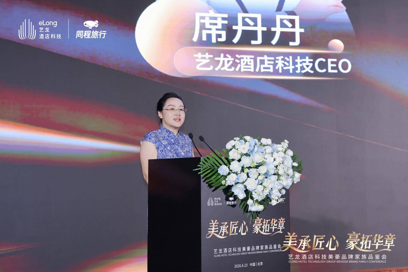 酒店业连锁化加速，艺龙酒店科技如何用美豪品牌家族布局多层次市场？