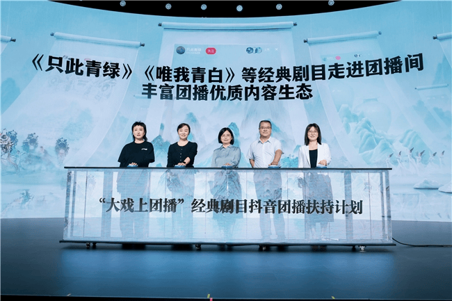 五大维度赋能经典剧目团播,抖音专项扶持计划助力演艺行业线上线下融合发展
