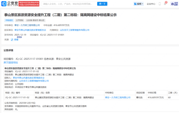 泰山疑被135公里刀片铁丝网围住?景区管委会回应