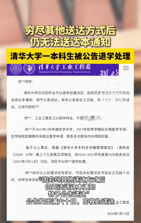 快评丨清华大学一本科生被公告退学,不必脑补身份和悬疑