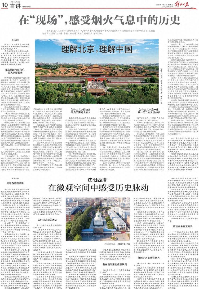 理解北京，理解中国