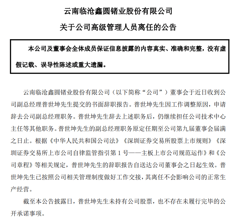 16倍大牛股，核心技术领军人离任