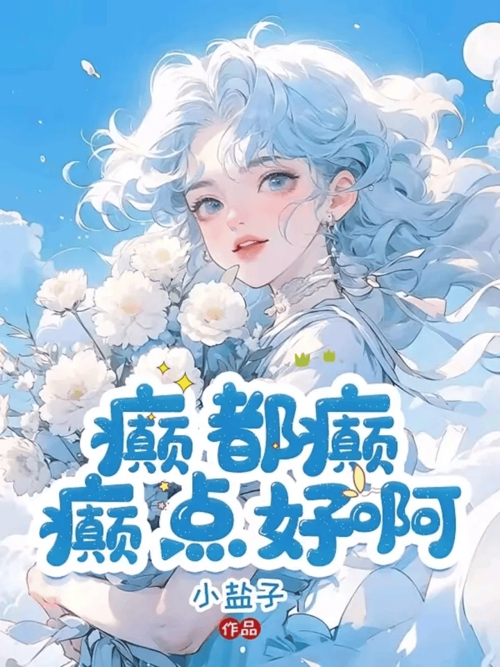 分化、激情与暗流｜中国网络文学双年榜2024—2025（上）