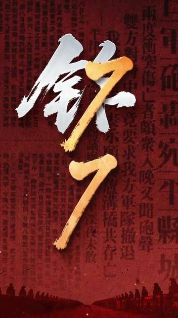 不会忘！不能忘！不敢忘！