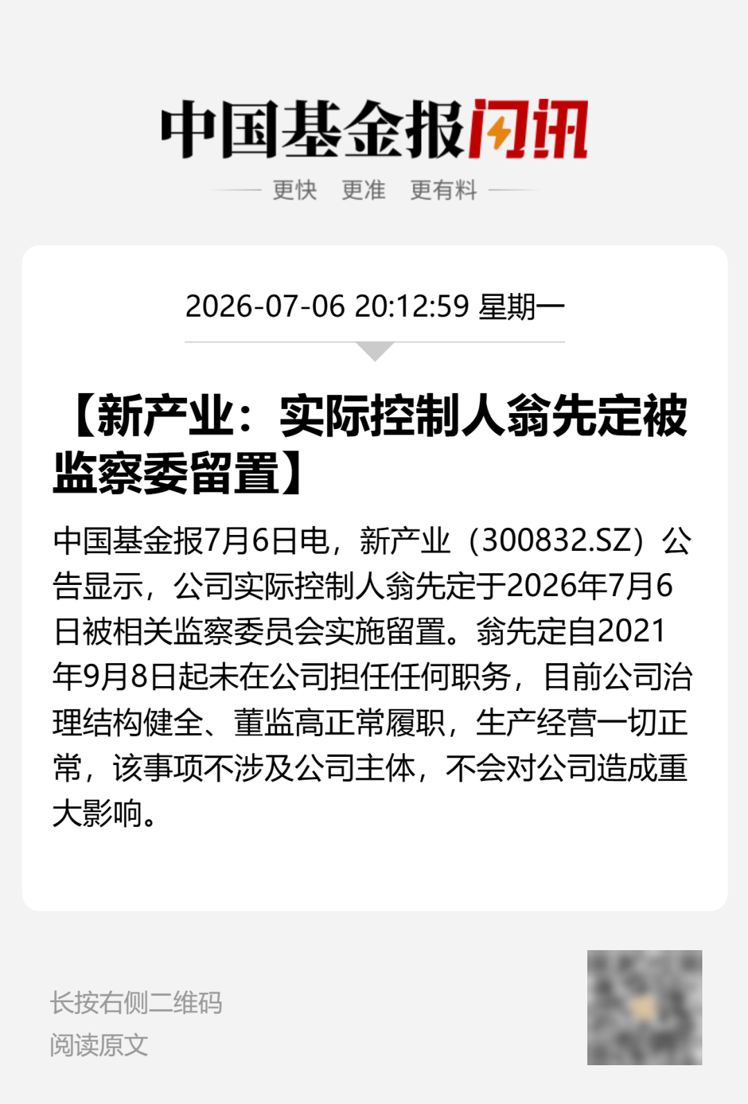 300亿市值A股公司，实控人被留置！