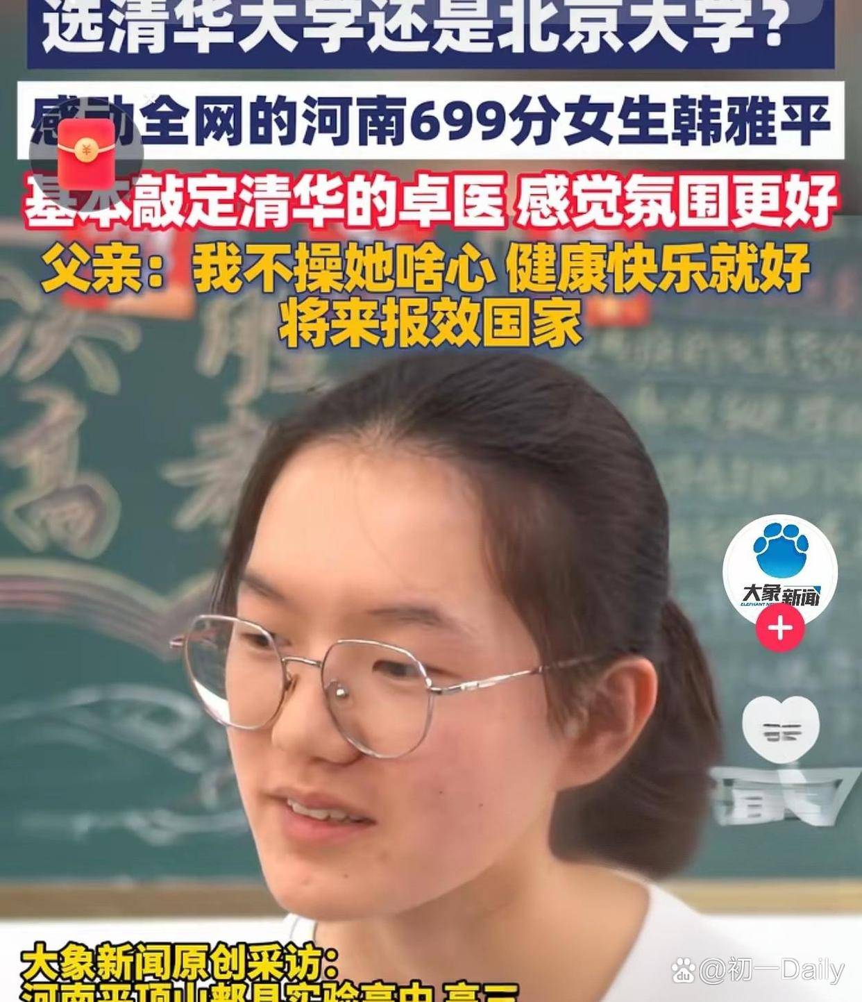 敲定了！高考699分的韩雅平，清北招生组在她家蹲了好几天，结果这姑娘放着军校的铁饭碗不要、北大的金字招牌不接，偏偏选了一条最难的路一半人替她可惜，一半人看得眼眶发热，699分的韩雅平，让这个夏天多了点不一样的答案。河南平顶山郏县堂街镇的农家小院，墙上不是装饰画，是一整面28张奖状，...