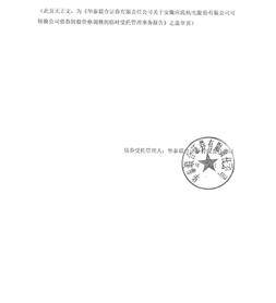 华泰联合证券有限责任公司关于安徽应流机电股份有限公司可转换公司债券转股价格调整的临时受托管理事务报告
