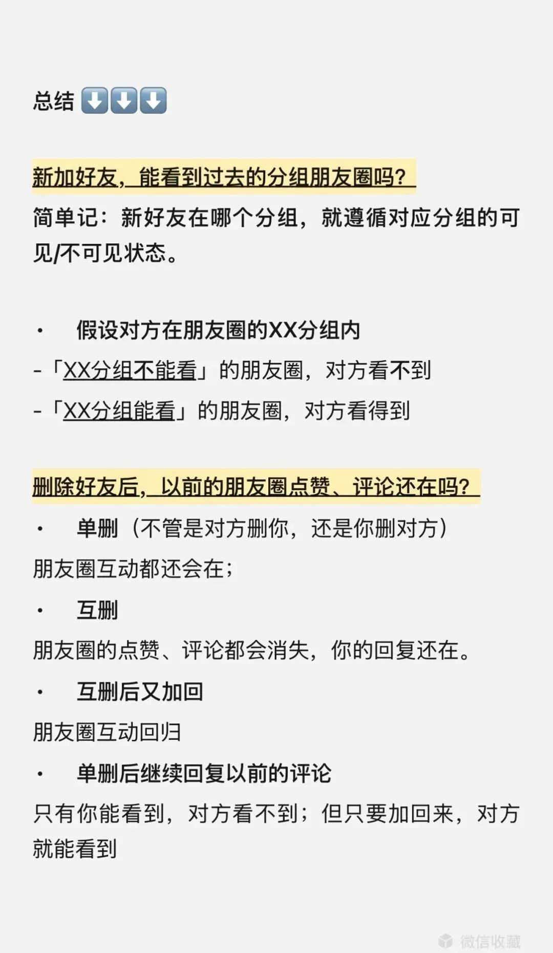 微信朋友圈：互删好友会清空对方所有互动痕迹