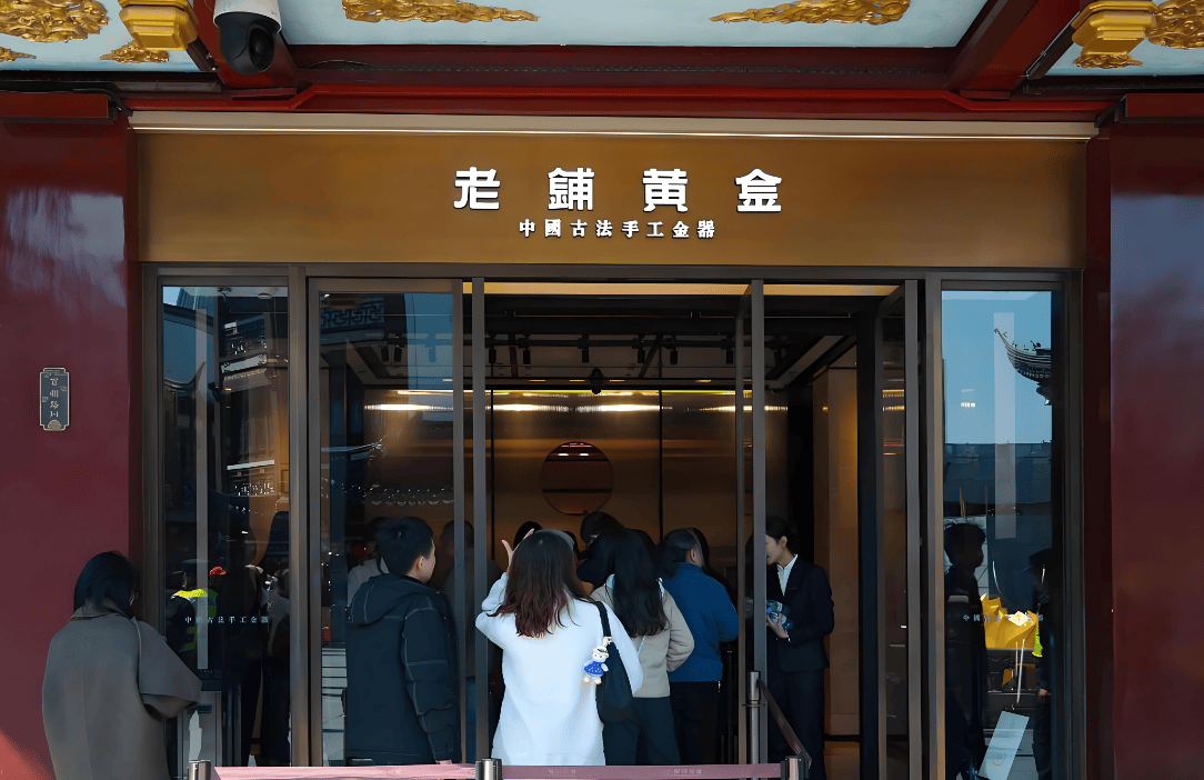 市值蒸发超1200亿!“古法黄金第一股”的高端梦,碎了