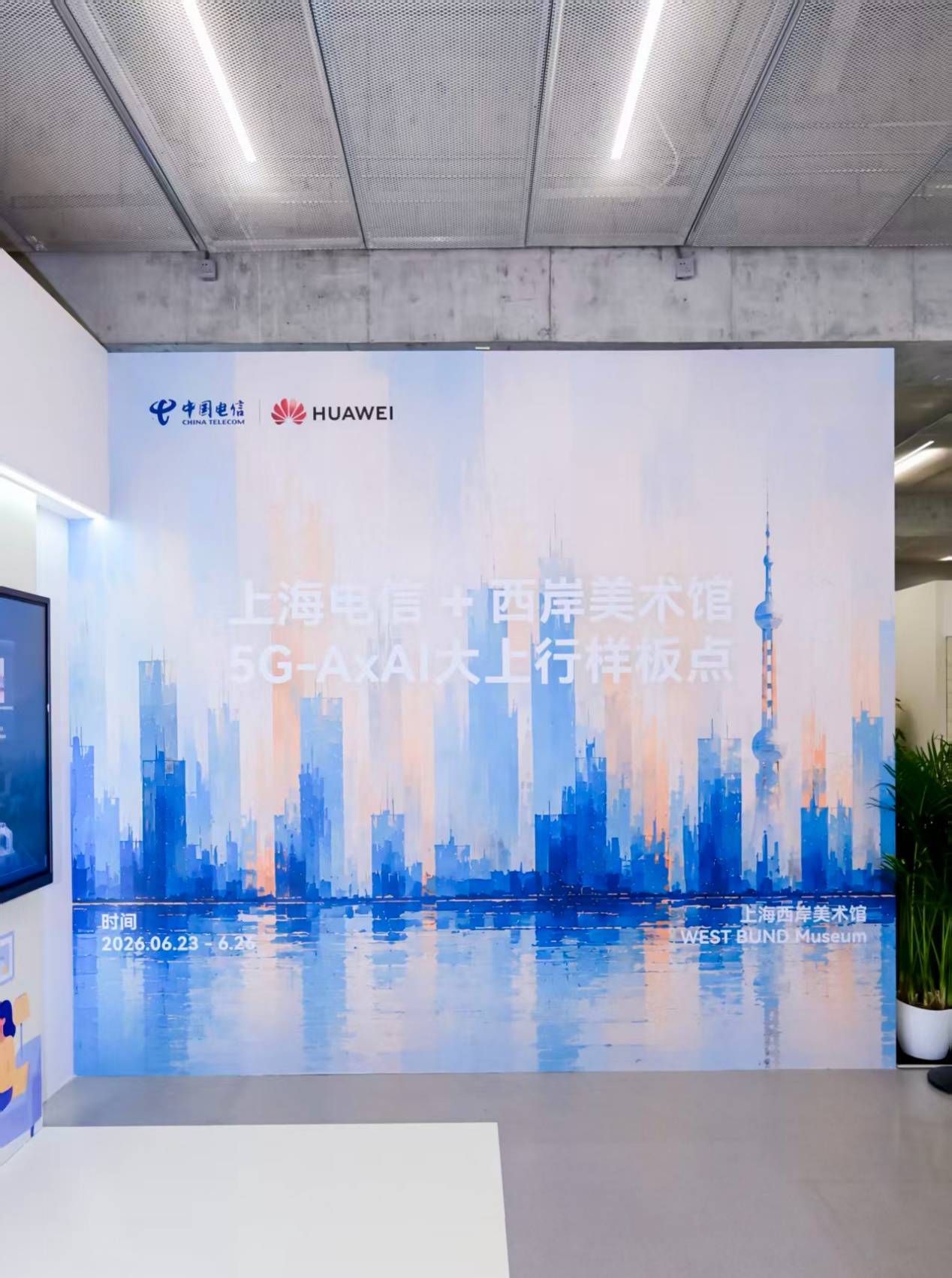聚焦新质生产力系列之十五:上海电信两大样板点勾勒Mobile AI城市数字蓝图