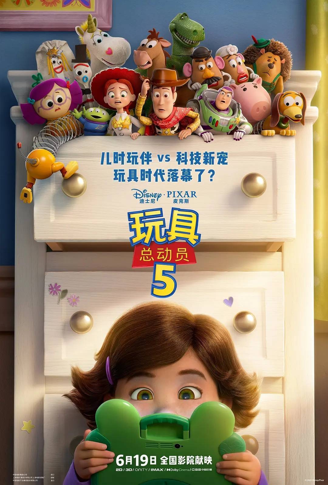 《玩具总动员5》中国票房破2亿 全球累计5.85亿美元