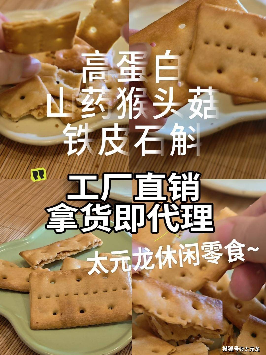 太元龙新品肉馅饼干,3种口味美味在线