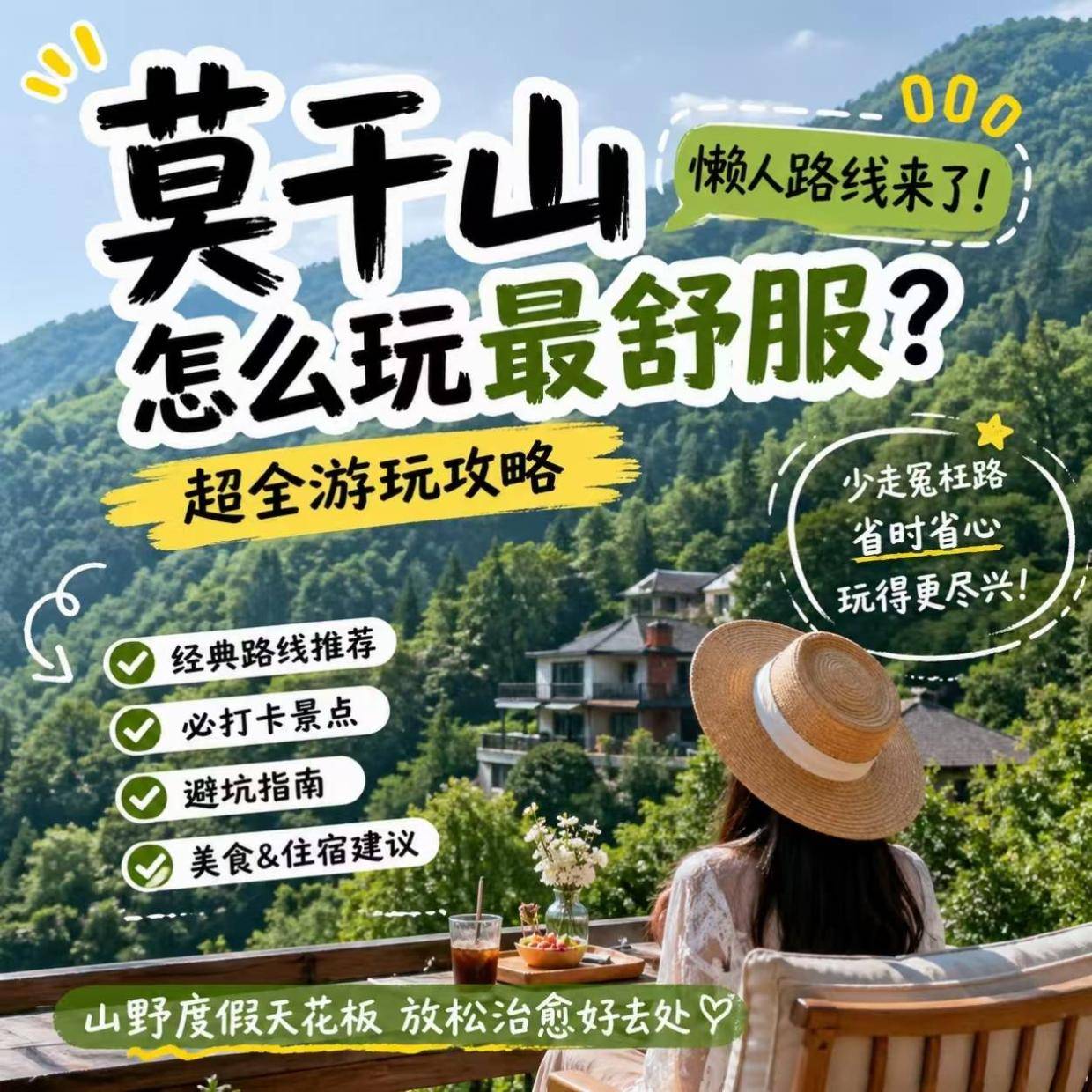 夏日避暑首选莫干山!小众高性价比短途出游攻略