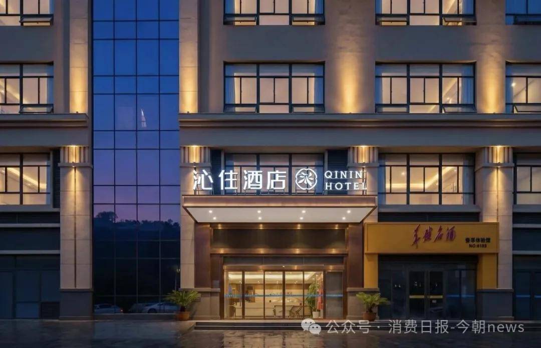 沁住文旅酒店集团回应“24小时退房制”:弹性布局,会根据淡旺季调整