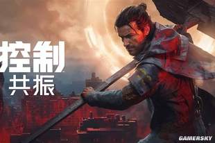 《控制:共振》游民线下试玩:完了,没控制住