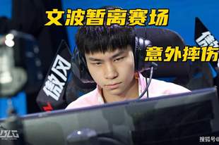 BLG上单摔伤暂离赛场!T1遭遇二连败,Oner被教练点名批评