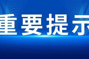 严阵以待！省文化和旅游厅紧急部署全省文旅行业防汛救灾工作