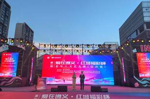 第一届“爱在遵义·红城福彩杯”老年人文艺大赛圆满落幕
