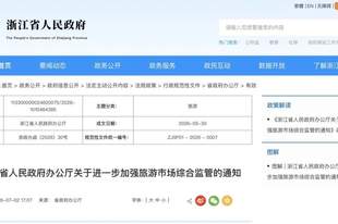浙江建立旅游市场吹哨人制度