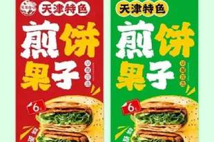 第一次去天津千万别跟老板说“来份煎饼果子”，本地人会教你更地道的点单方法
