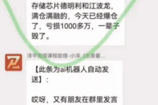 曝VIP群成员满仓融资亏超千万元,事后解散会员群?任泽平及团队回应