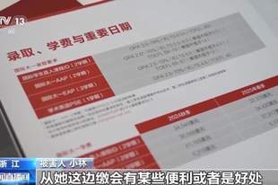 央视曝光留学中介“一条龙服务”骗局:中介伪造聊天记录,称预缴学费有优惠,致多人错过缴费时限被取消入学,涉及金额200多万