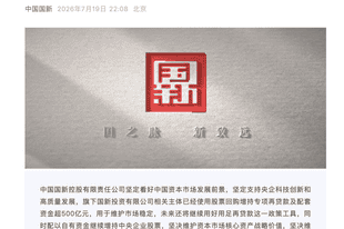 突发利好!中国诚通、中国国新同时宣布:坚定看好,增持A股!