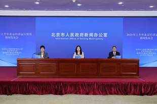 北京:2026上半年GDP同比增长5.4%