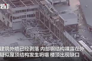 日本强震后一购物中心二层坍塌:外墙剩空壳,发现多名死者,有20至30名人员下落不明
