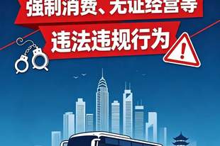 擅加付费项目、未按规定安排领队、虚假宣传……这些典型案例被通报