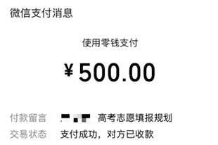 2.6万元标成5000元?河南一志愿规划机构被指标错学费致考生复读