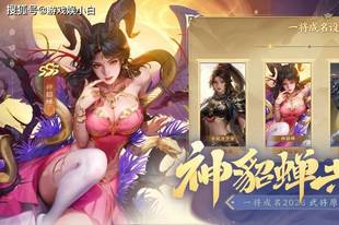 神曹丕执笔定名、SSS谋徐盛免费领 三国杀一将成名创玩节燃爆开启