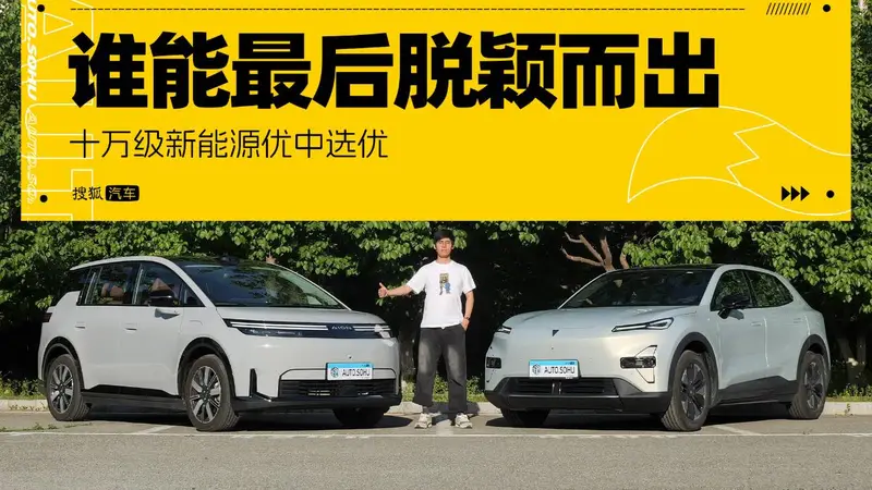 十万级新能源优中选优 谁能最后脱颖而出
