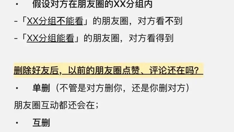 微信朋友圈：互删好友会清空对方所有互动痕迹