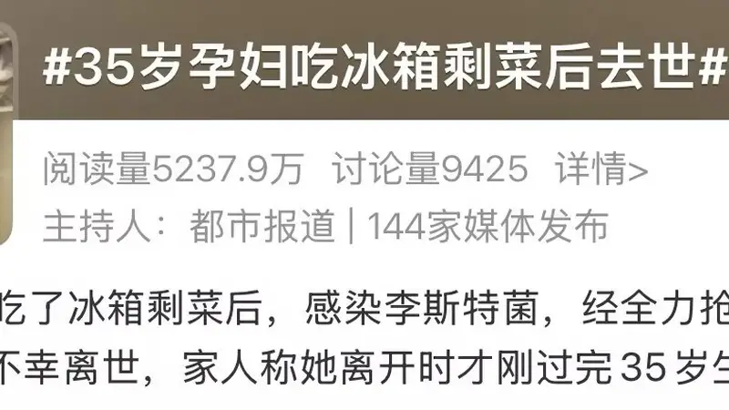 马上检查你家冰箱！35岁孕妇遭感染后去世，元凶几乎家家都有