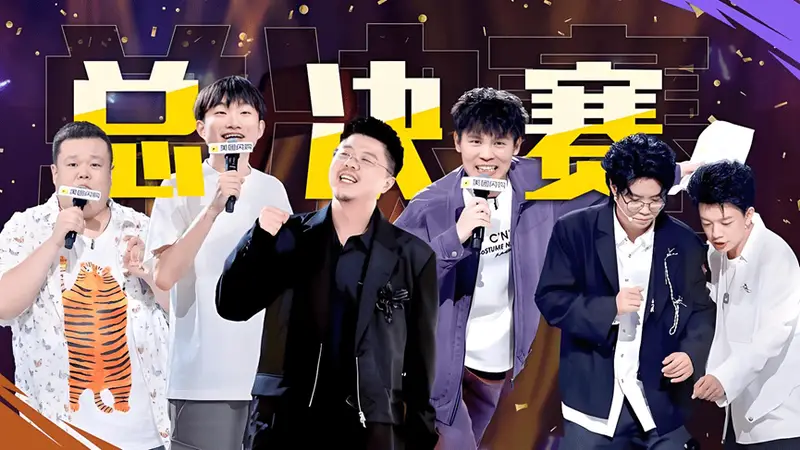 别了“脱口秀大会”时代,《脱友3》选手大换血治好“顶流”依赖