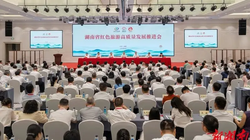 三湘红韵焕新颜 文旅提质启新程 湖南聚力打造红色旅游高质量发展标杆