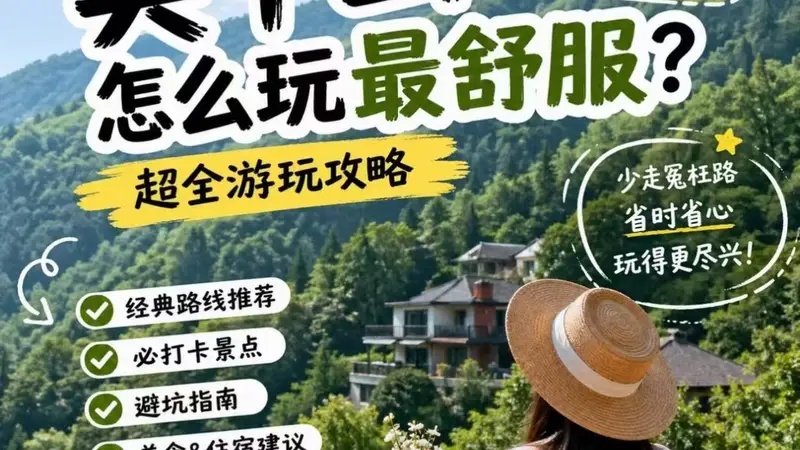 夏日避暑首选莫干山!小众高性价比短途出游攻略