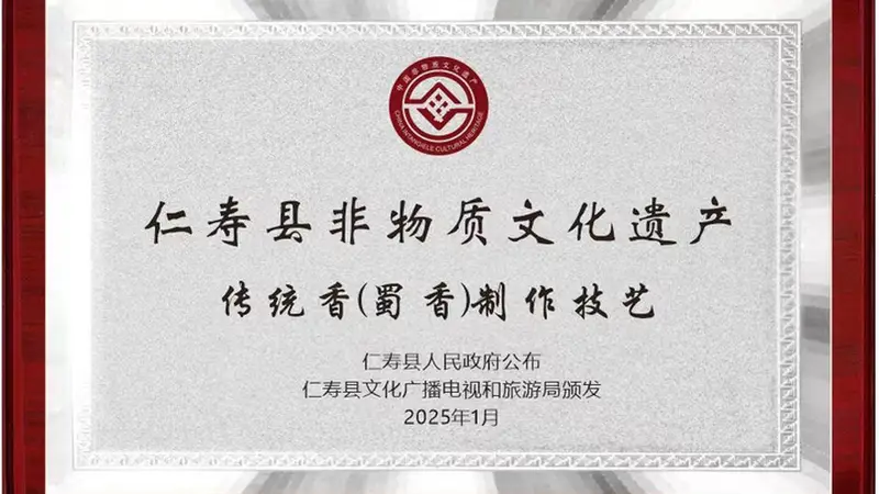 仁寿蜀香非遗传承人梁飘逸亲授，以茶制茶香、喝茶用香走进国宾服务