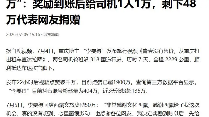 打车去拉萨的李要得能爆火，是因为他踩了中国文化的3个隐形规则