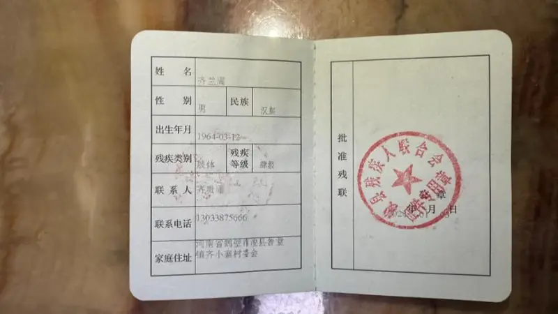 被错误羁押1399天落下残疾，获得国家赔偿后，河南农民齐兰周的追问：办案人员为什么不追责？