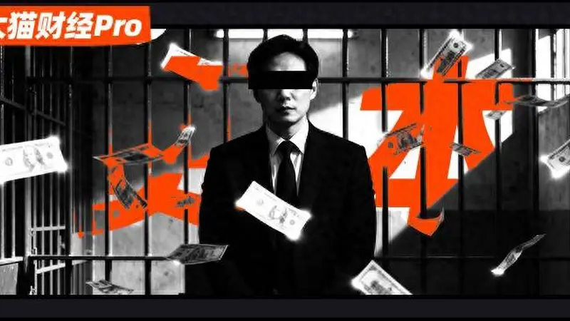 90后接盘清北顶流，仅当3个月董事长被抓