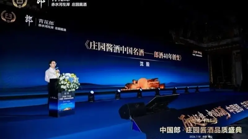 深耕品质守初心 郎酒庄园酱酒品质盛典落地佛深两市